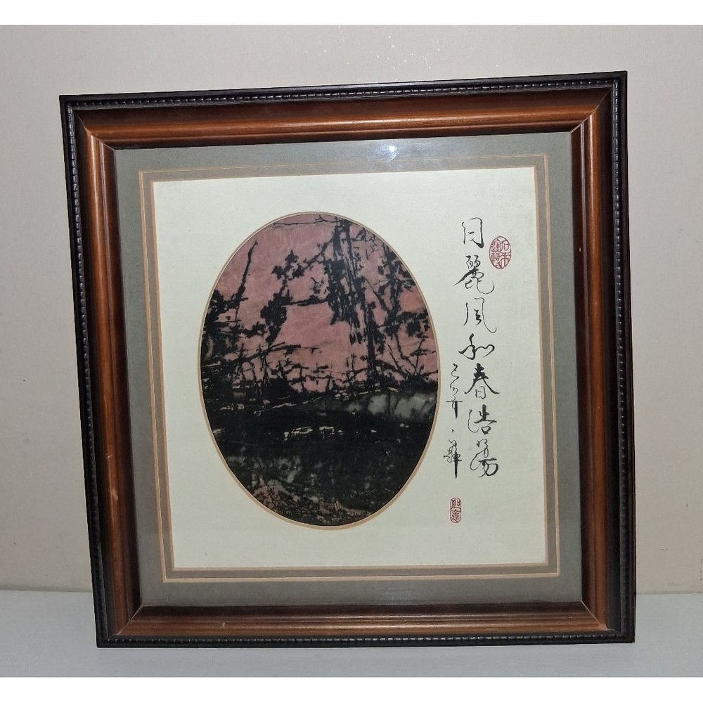 Framed Asian Calligraphy Art Landscape Print 10x10 Vintage